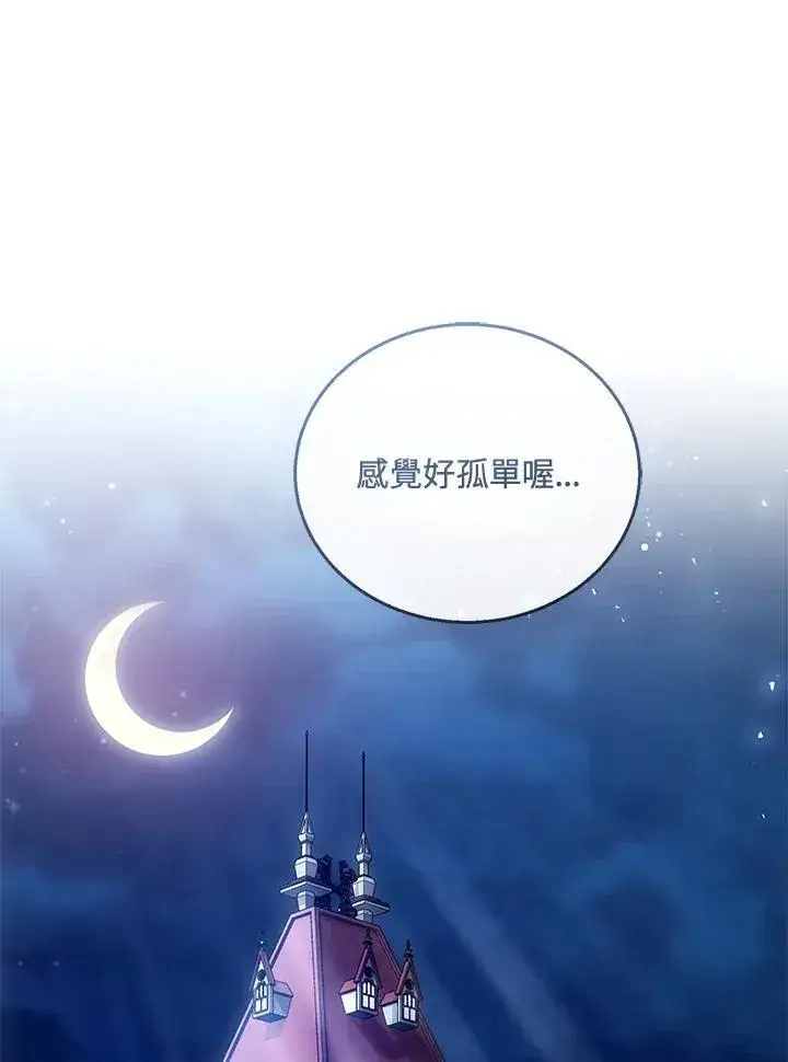 漫画《怀了恶棍的孩子》第58话第106张图