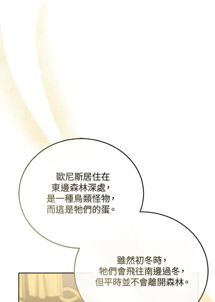 漫画《怀了恶棍的孩子》第58话第15张图