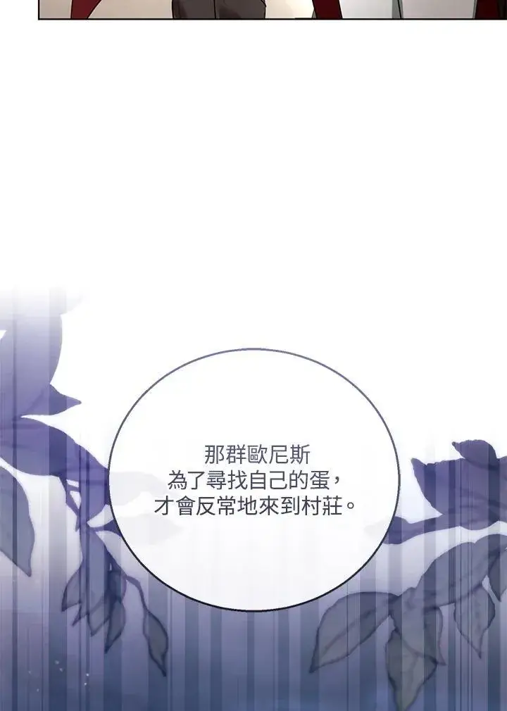 漫画《怀了恶棍的孩子》第58话第20张图
