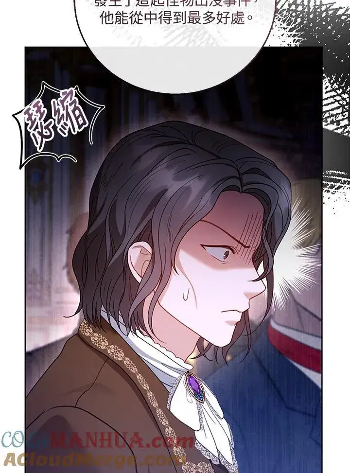漫画《怀了恶棍的孩子》第58话第29张图