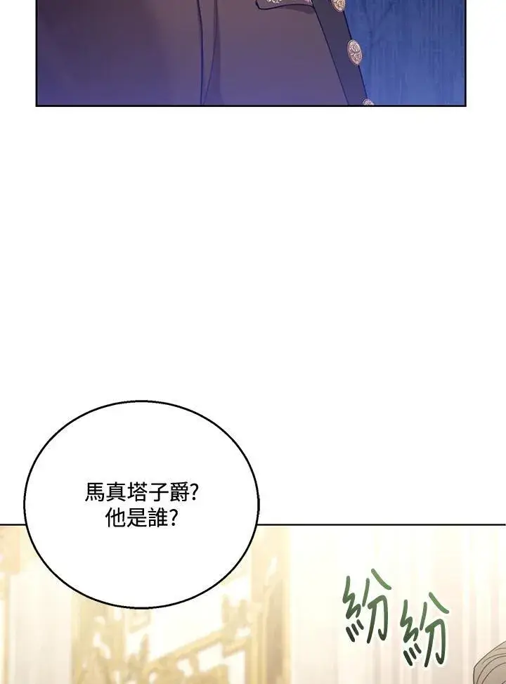 漫画《怀了恶棍的孩子》第58话第30张图