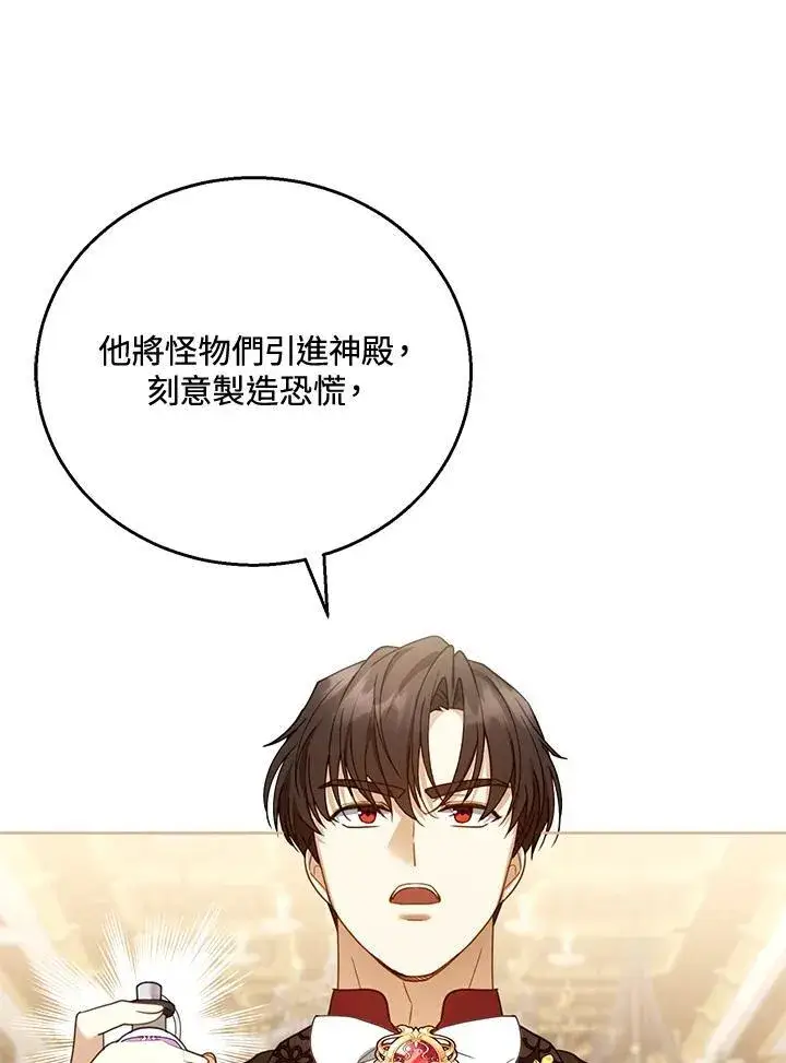 漫画《怀了恶棍的孩子》第58话第32张图
