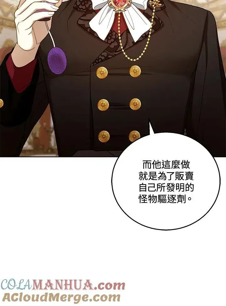 漫画《怀了恶棍的孩子》第58话第33张图