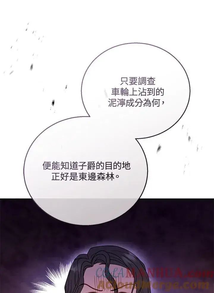 漫画《怀了恶棍的孩子》第58话第37张图