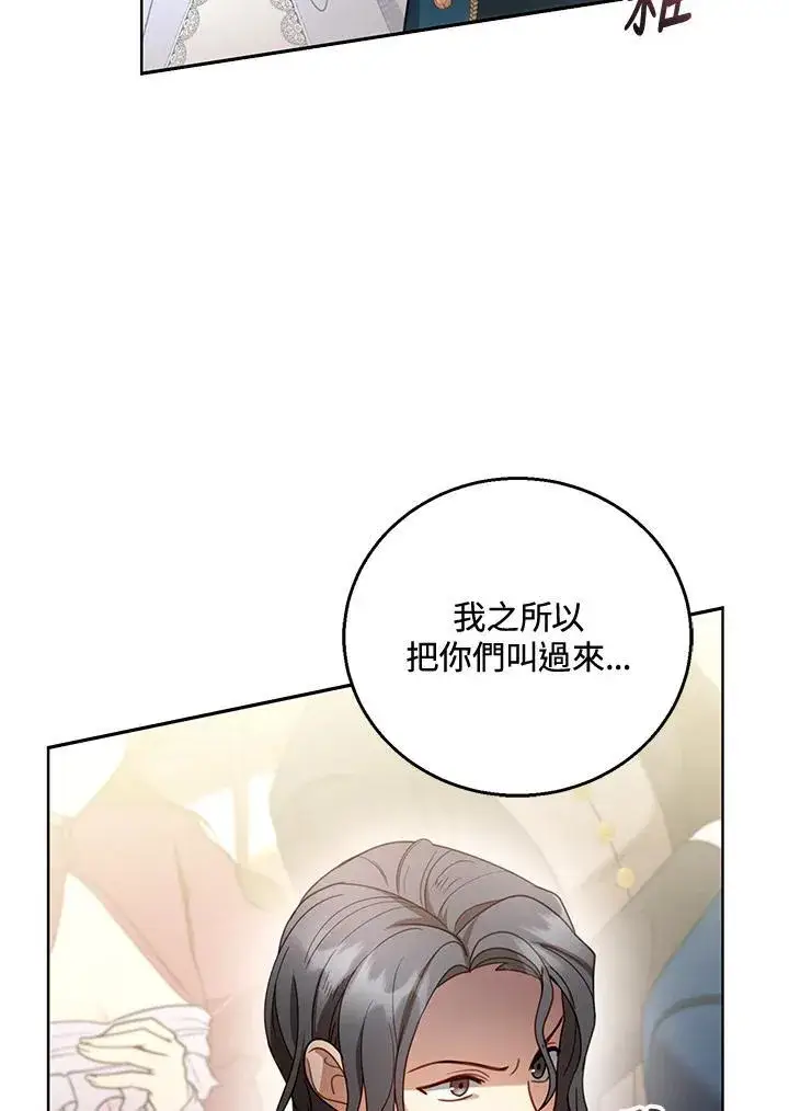 漫画《怀了恶棍的孩子》第58话第4张图