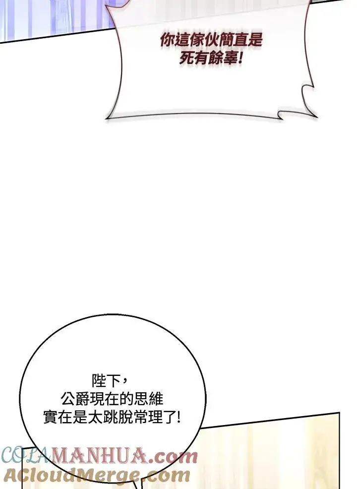 漫画《怀了恶棍的孩子》第58话第41张图