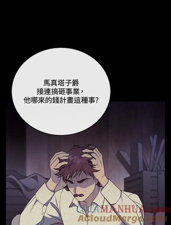 漫画《怀了恶棍的孩子》第58话第45张图