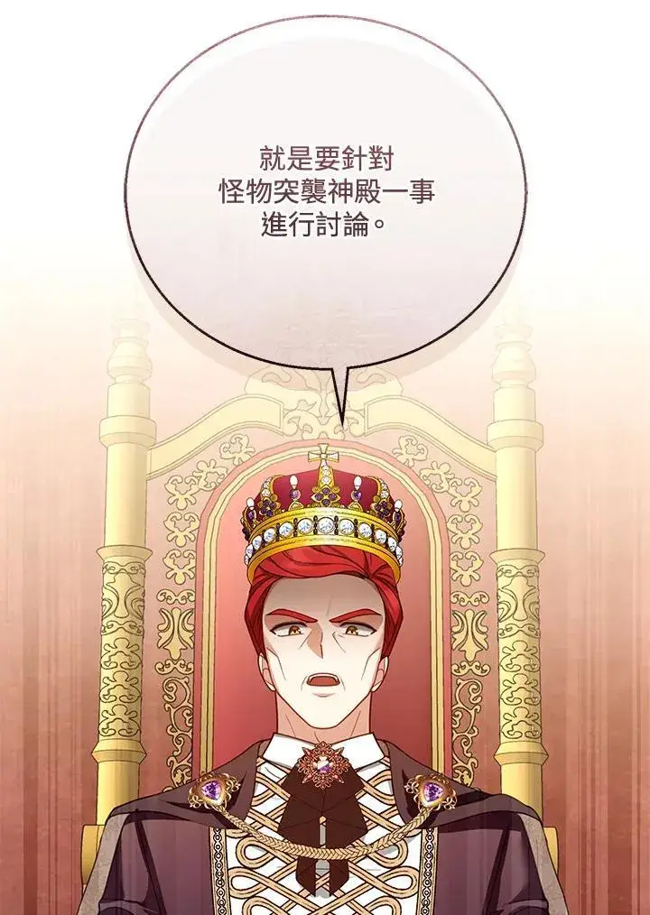 漫画《怀了恶棍的孩子》第58话第6张图