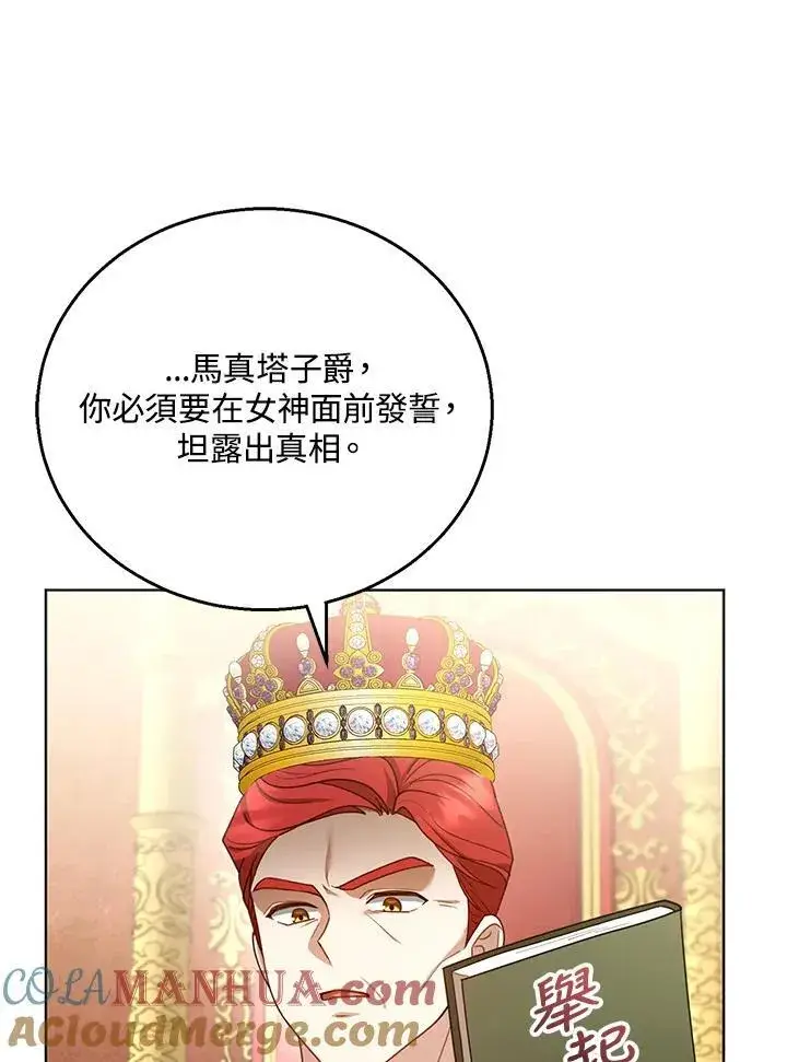 漫画《怀了恶棍的孩子》第58话第61张图