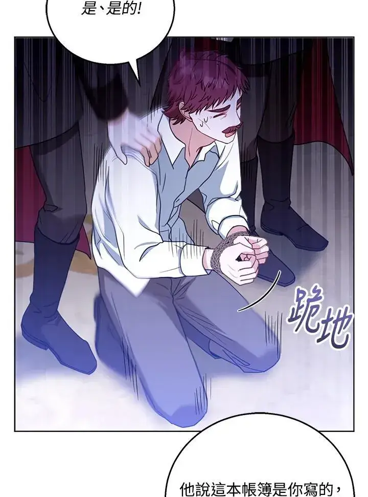 漫画《怀了恶棍的孩子》第58话第63张图