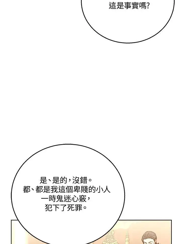 漫画《怀了恶棍的孩子》第58话第64张图