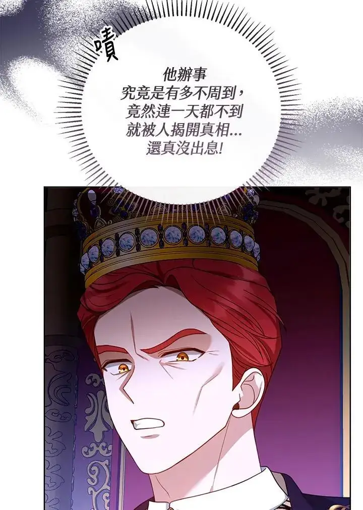 漫画《怀了恶棍的孩子》第58话第68张图