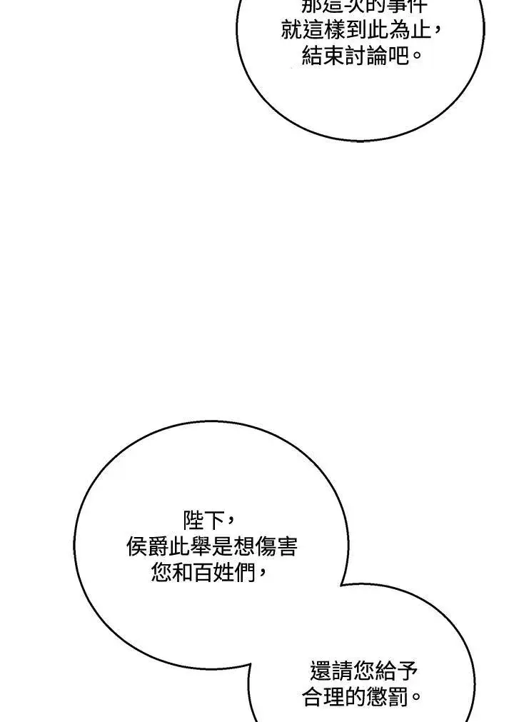 漫画《怀了恶棍的孩子》第58话第71张图