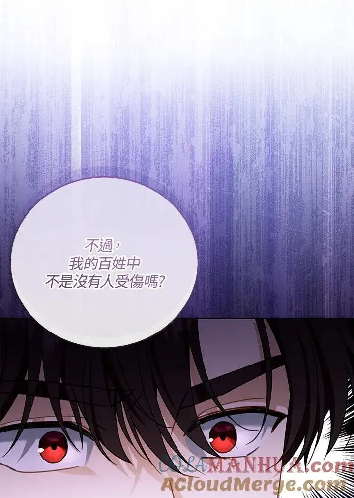 漫画《怀了恶棍的孩子》第58话第73张图