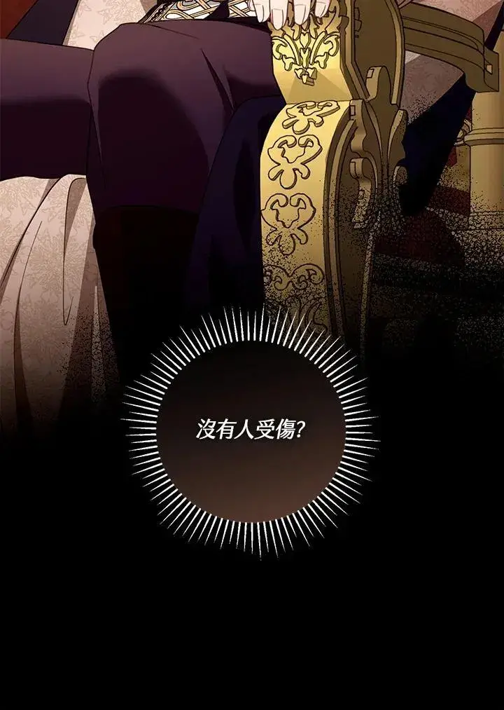 漫画《怀了恶棍的孩子》第58话第76张图