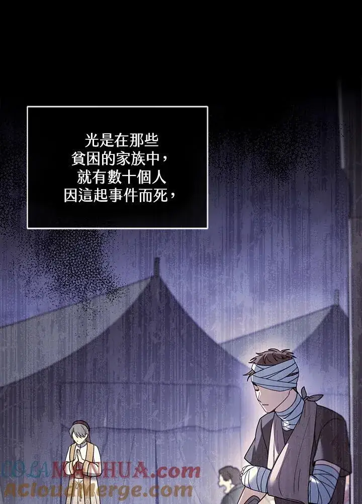 漫画《怀了恶棍的孩子》第58话第77张图