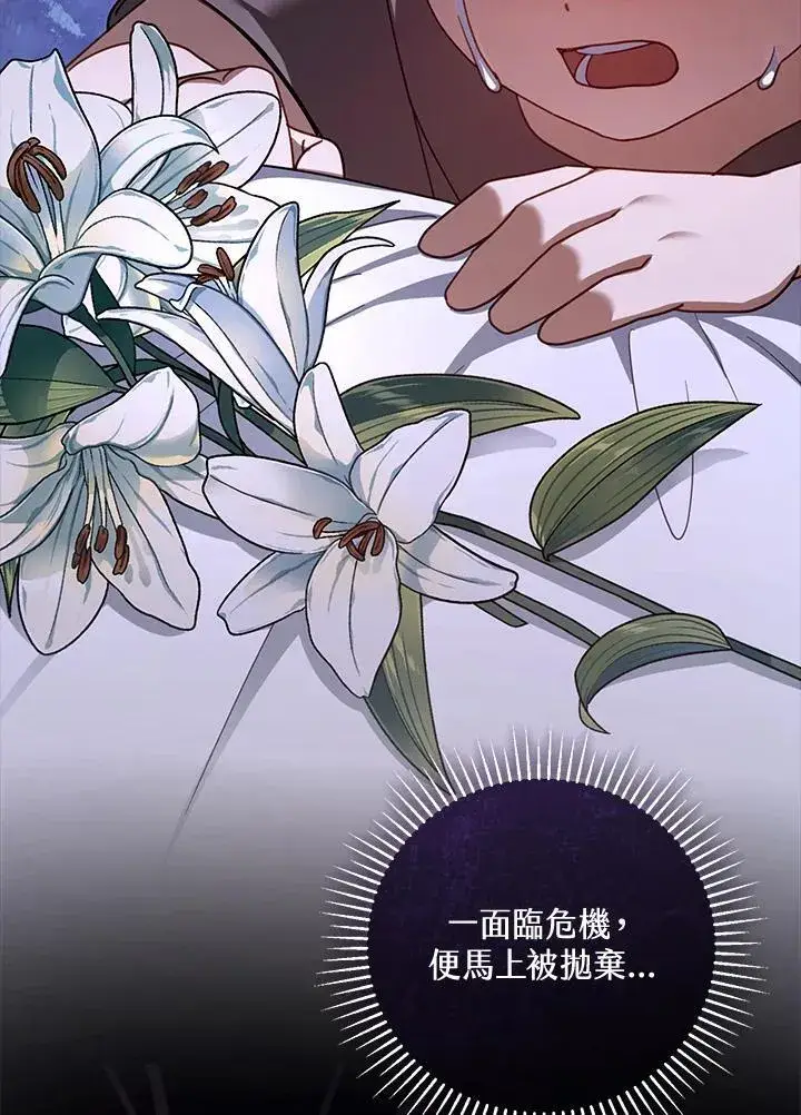 漫画《怀了恶棍的孩子》第58话第80张图
