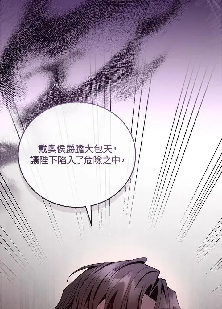 漫画《怀了恶棍的孩子》第58话第82张图