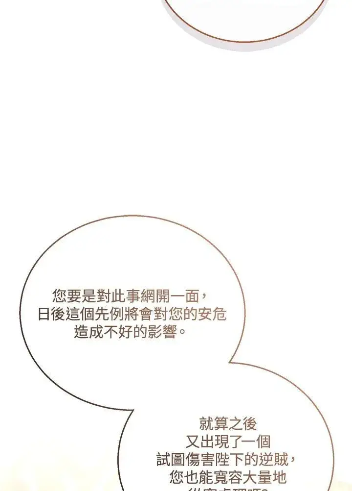 漫画《怀了恶棍的孩子》第58话第84张图
