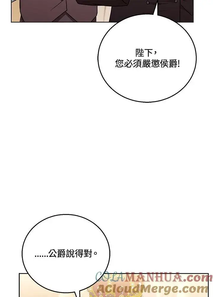 漫画《怀了恶棍的孩子》第58话第89张图