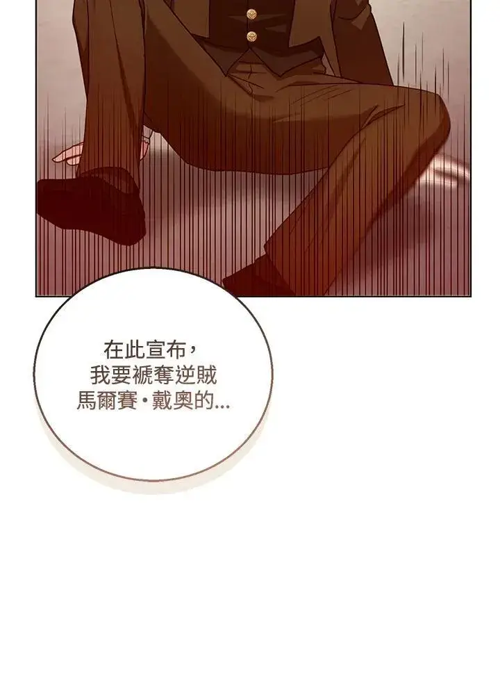 漫画《怀了恶棍的孩子》第58话第92张图
