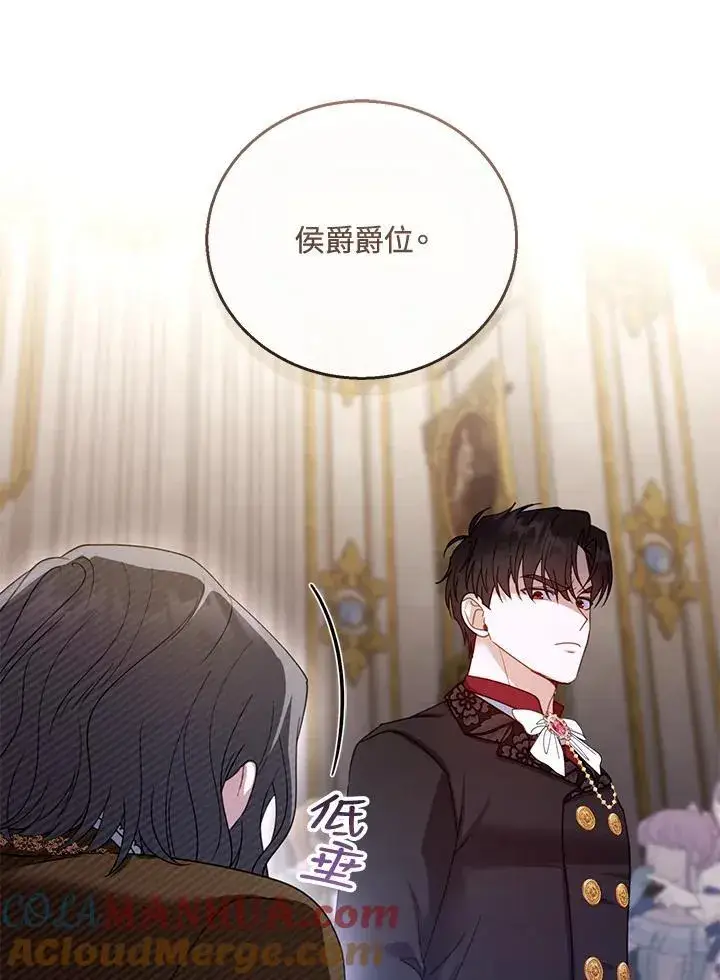 漫画《怀了恶棍的孩子》第58话第93张图