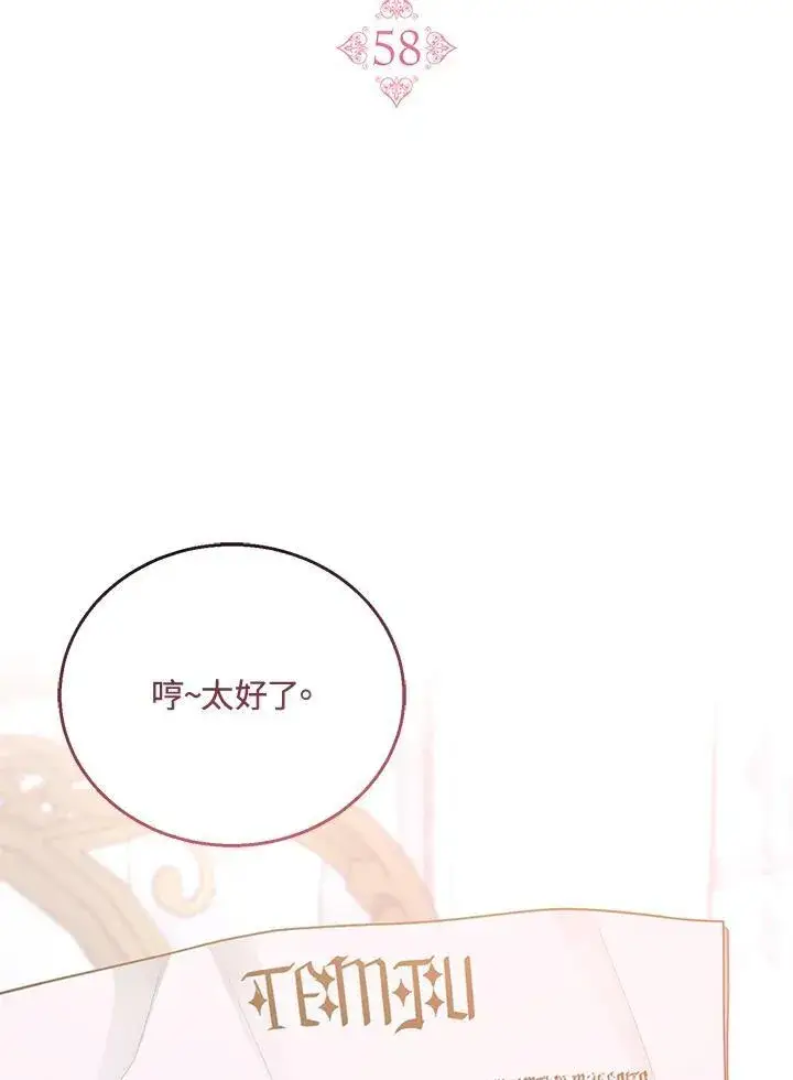 漫画《怀了恶棍的孩子》第58话第96张图