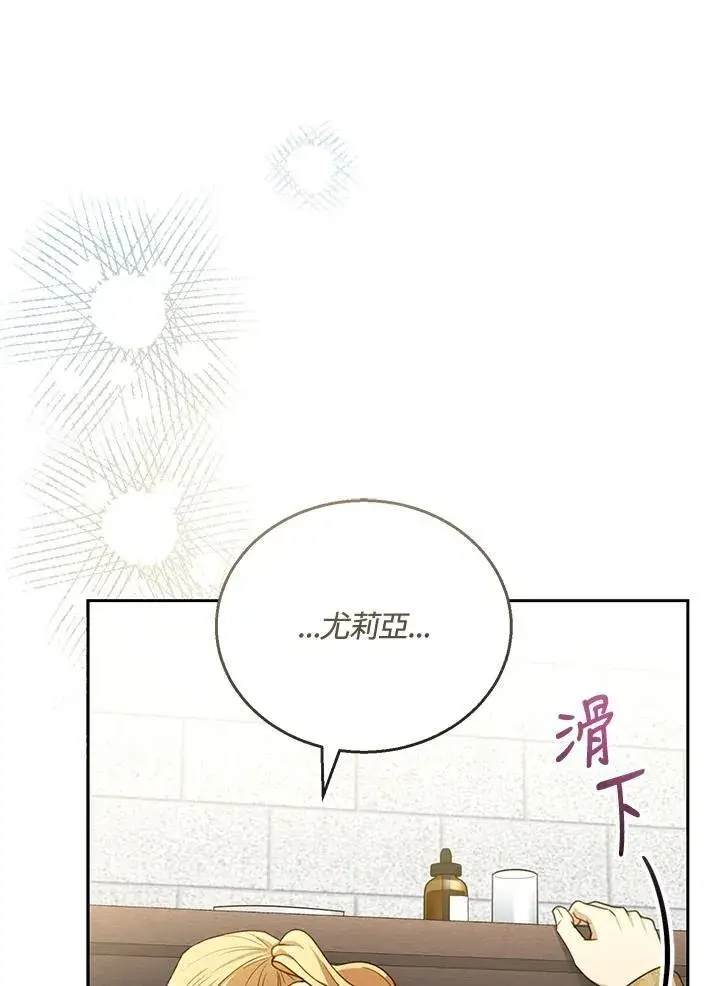 漫画《怀了恶棍的孩子》第59话第108张图