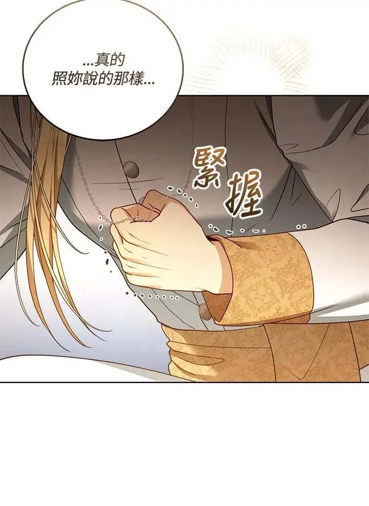 漫画《怀了恶棍的孩子》第59话第110张图