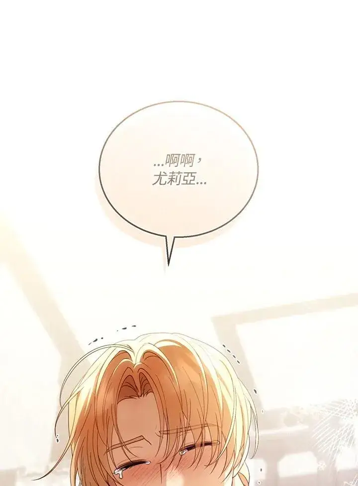 漫画《怀了恶棍的孩子》第59话第111张图