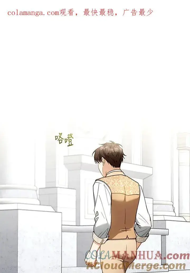 漫画《怀了恶棍的孩子》第59话第114张图