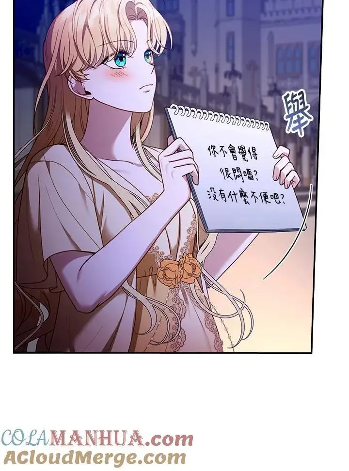 漫画《怀了恶棍的孩子》第59话第13张图