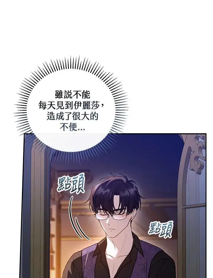 漫画《怀了恶棍的孩子》第59话第14张图