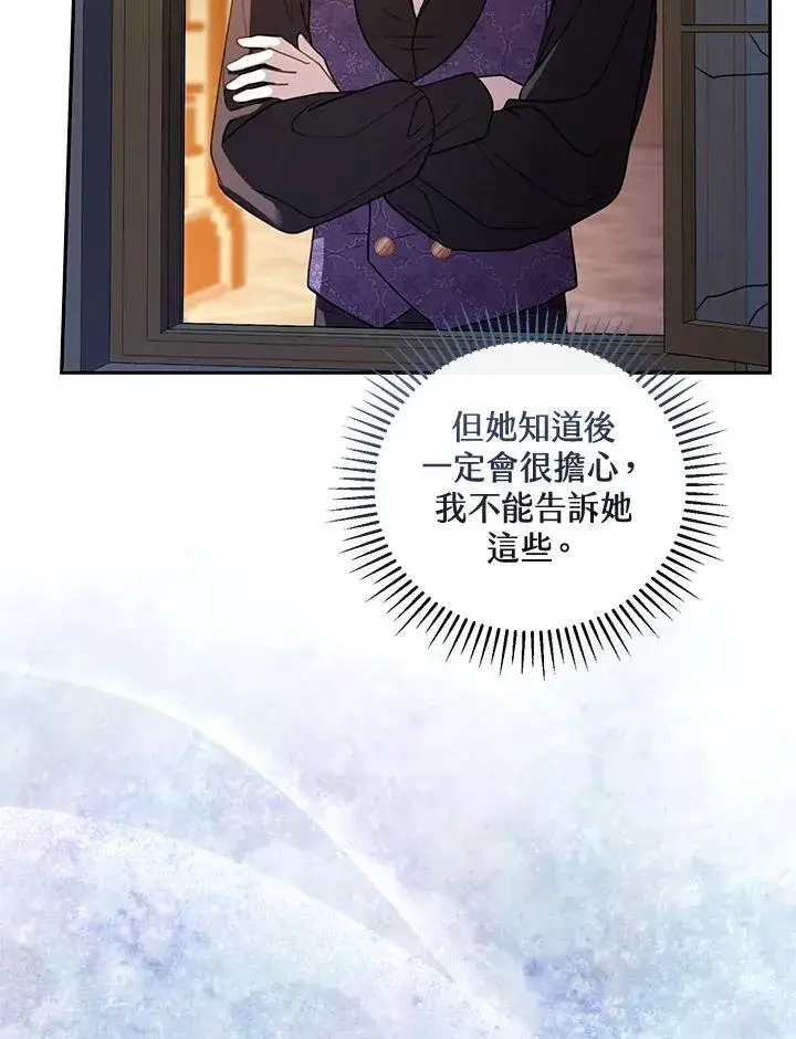 漫画《怀了恶棍的孩子》第59话第15张图