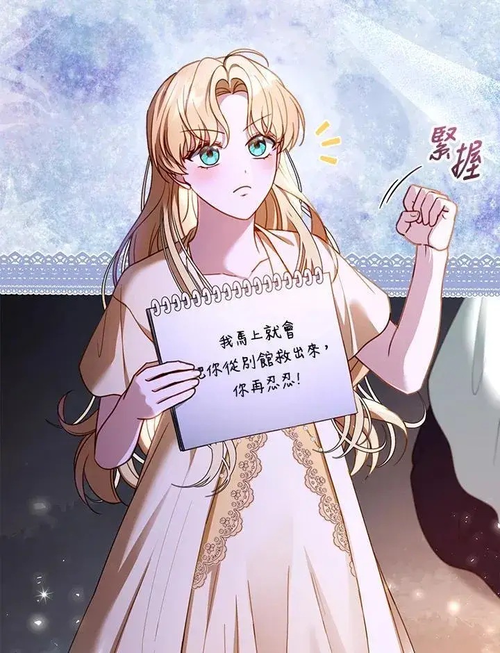 漫画《怀了恶棍的孩子》第59话第16张图