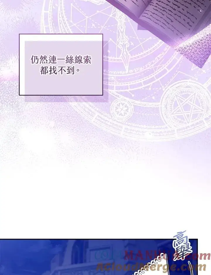 漫画《怀了恶棍的孩子》第59话第21张图