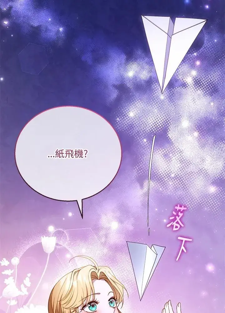 漫画《怀了恶棍的孩子》第59话第30张图