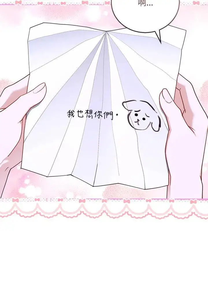 漫画《怀了恶棍的孩子》第59话第34张图
