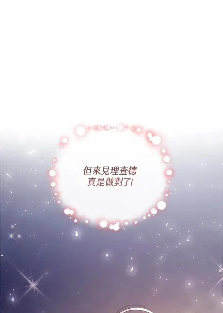 漫画《怀了恶棍的孩子》第59话第36张图