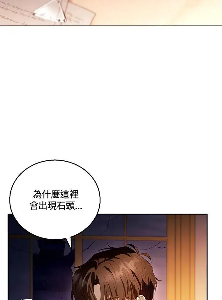 漫画《怀了恶棍的孩子》第59话第4张图