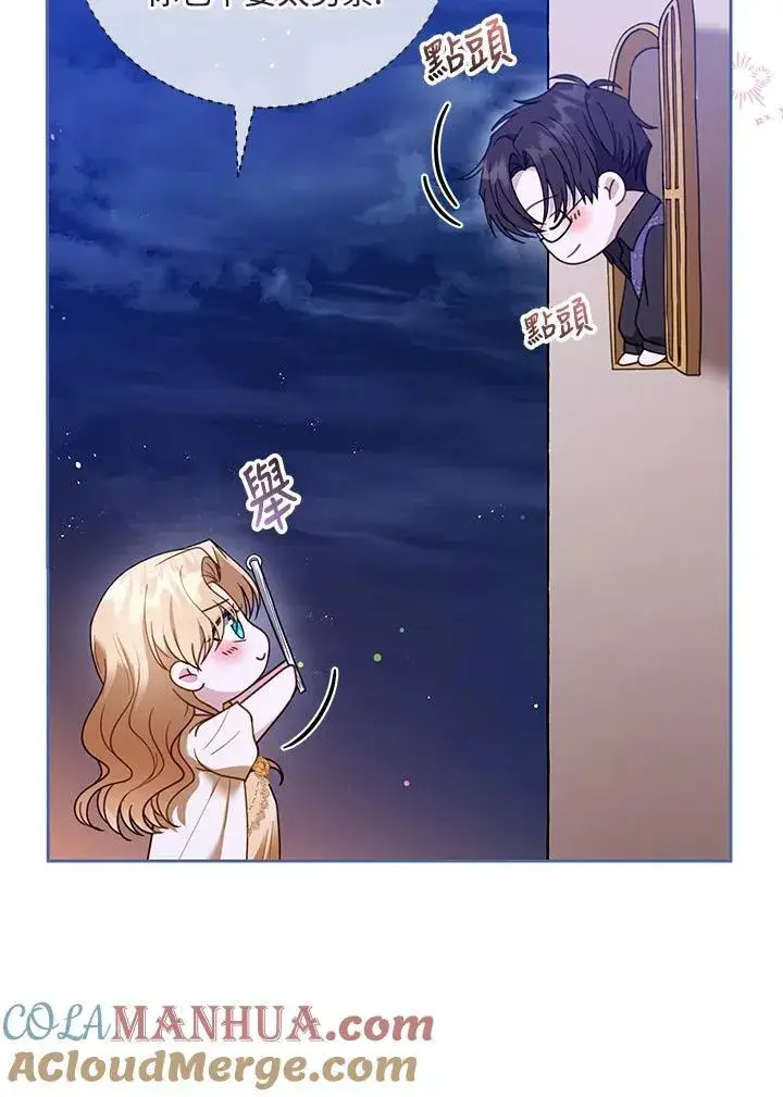 漫画《怀了恶棍的孩子》第59话第41张图