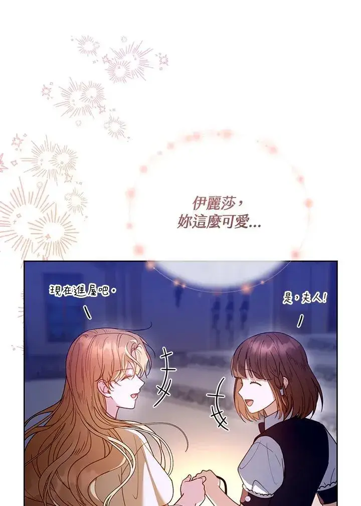 漫画《怀了恶棍的孩子》第59话第42张图