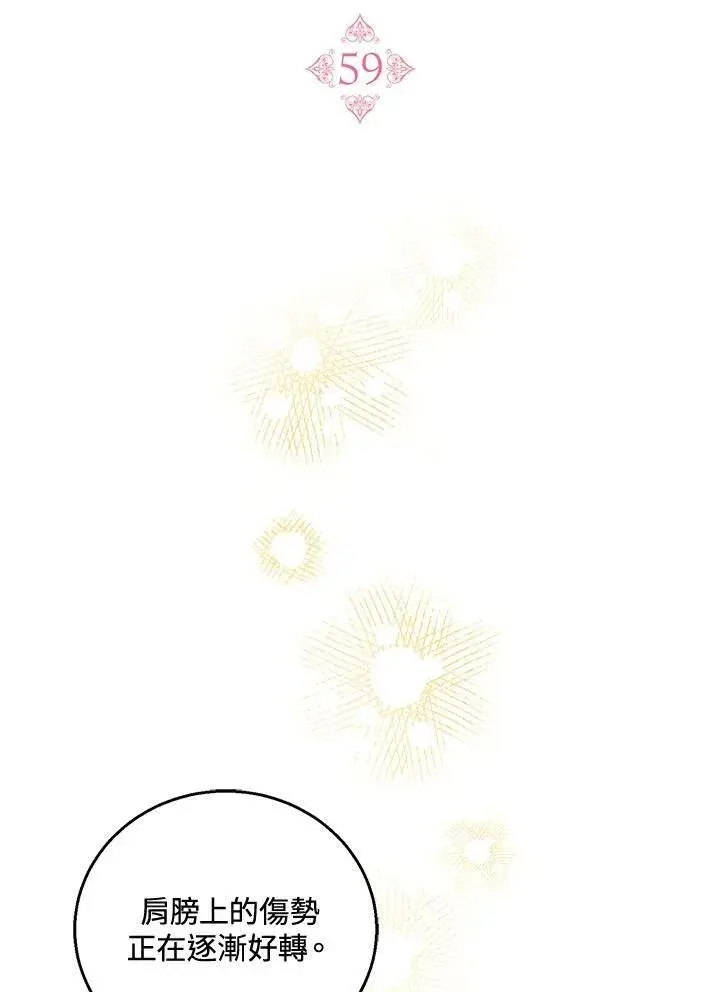 漫画《怀了恶棍的孩子》第59话第47张图