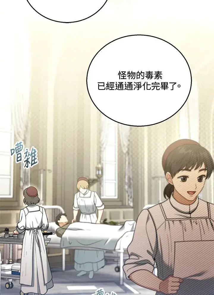 漫画《怀了恶棍的孩子》第59话第48张图