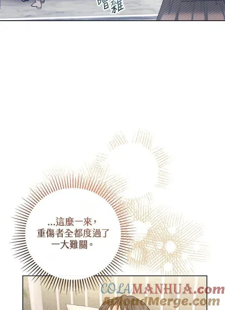 漫画《怀了恶棍的孩子》第59话第49张图