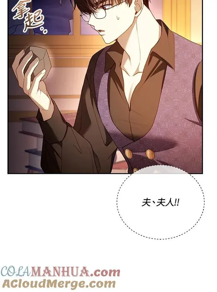 漫画《怀了恶棍的孩子》第59话第5张图