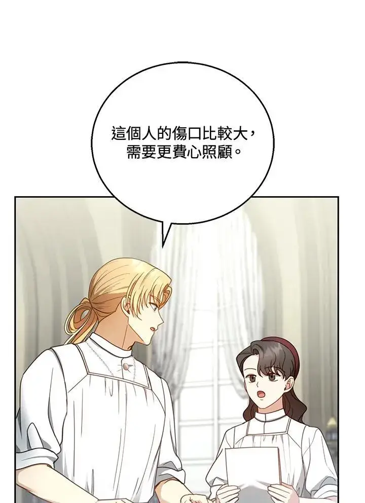 漫画《怀了恶棍的孩子》第59话第51张图