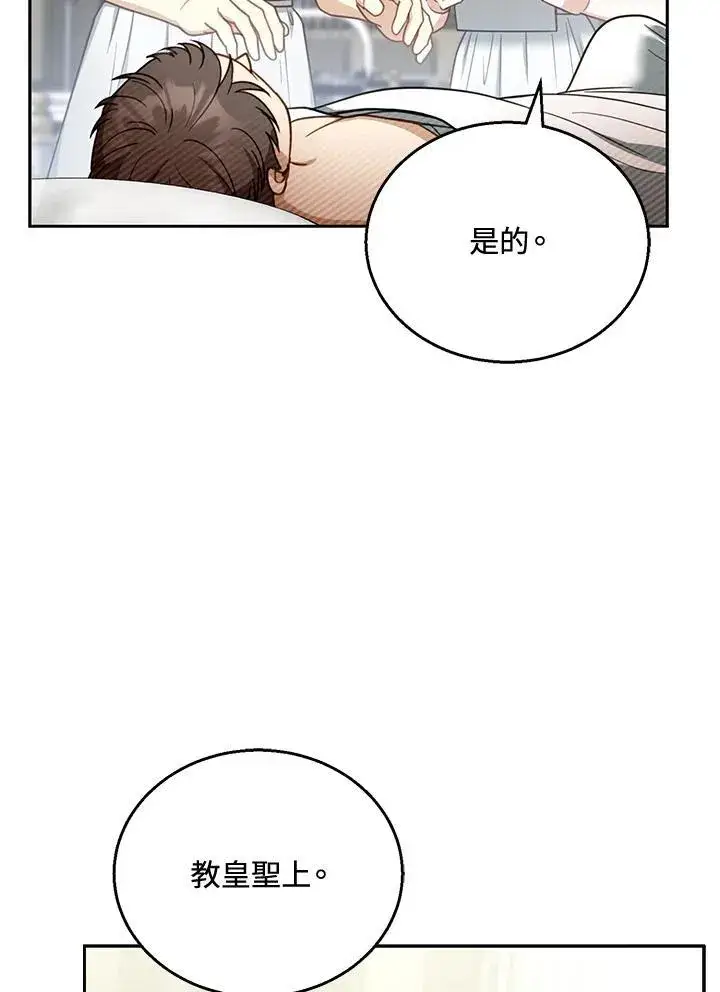 漫画《怀了恶棍的孩子》第59话第52张图