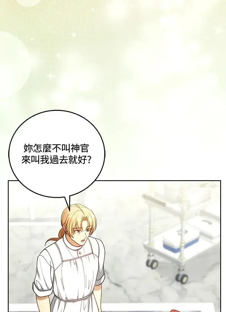 漫画《怀了恶棍的孩子》第59话第56张图