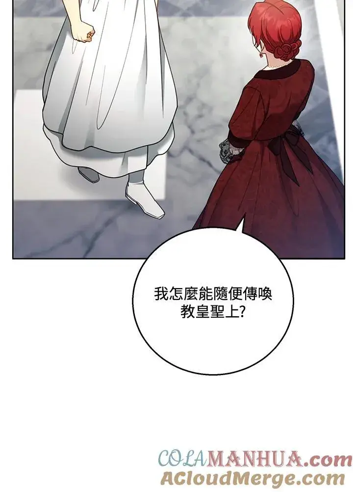 漫画《怀了恶棍的孩子》第59话第57张图